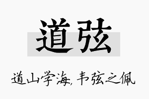 道弦名字的寓意及含义