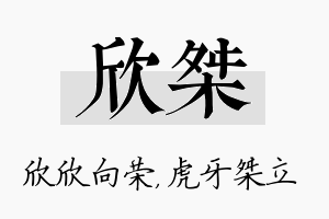 欣桀名字的寓意及含义