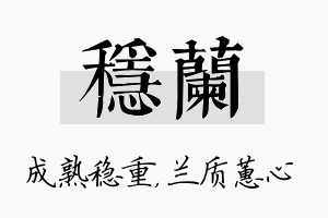 稳兰名字的寓意及含义