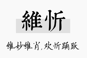 维忻名字的寓意及含义