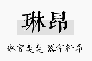 琳昂名字的寓意及含义