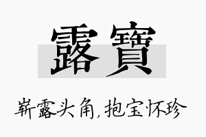 露宝名字的寓意及含义