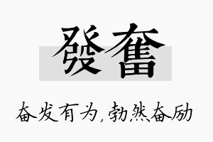 发奋名字的寓意及含义