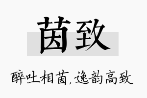 茵致名字的寓意及含义