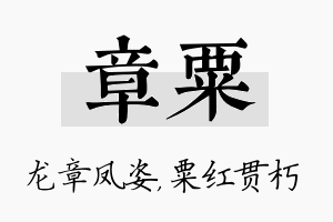 章粟名字的寓意及含义