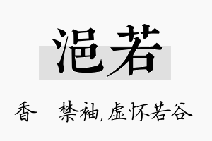 浥若名字的寓意及含义