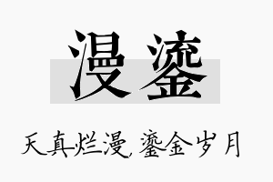 漫鎏名字的寓意及含义