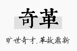 奇革名字的寓意及含义