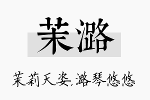 茉潞名字的寓意及含义