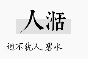 人湉名字的寓意及含义