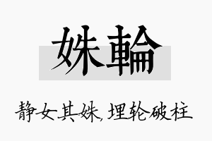 姝轮名字的寓意及含义