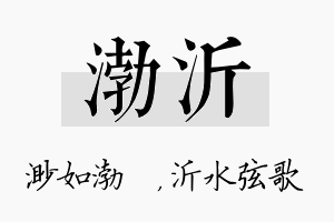 渤沂名字的寓意及含义