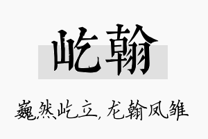 屹翰名字的寓意及含义