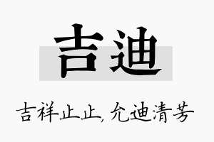 吉迪名字的寓意及含义