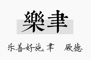 乐聿名字的寓意及含义