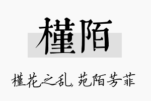 槿陌名字的寓意及含义