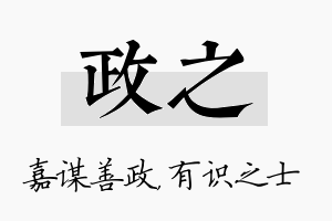 政之名字的寓意及含义