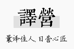 译营名字的寓意及含义