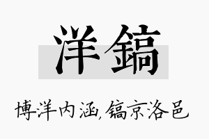 洋镐名字的寓意及含义