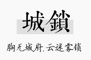 城锁名字的寓意及含义