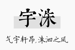 宇洙名字的寓意及含义