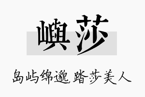 屿莎名字的寓意及含义