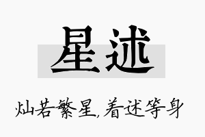 星述名字的寓意及含义