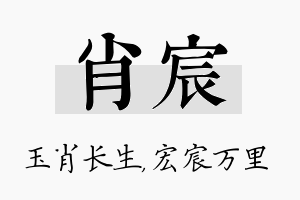 肖宸名字的寓意及含义