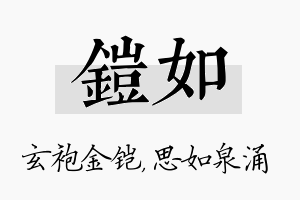 铠如名字的寓意及含义