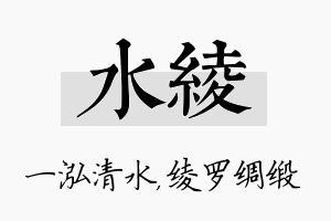 水绫名字的寓意及含义