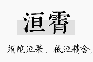 洹霄名字的寓意及含义