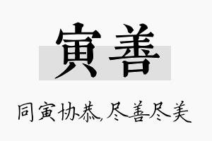 寅善名字的寓意及含义