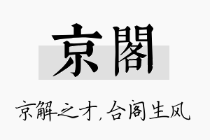 京阁名字的寓意及含义