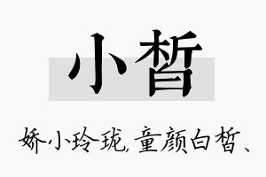 小皙名字的寓意及含义