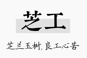 芝工名字的寓意及含义