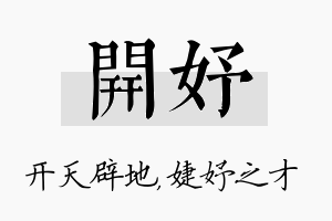 开妤名字的寓意及含义