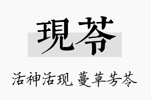 现苓名字的寓意及含义