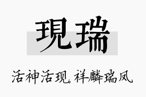 现瑞名字的寓意及含义