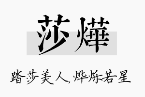 莎烨名字的寓意及含义