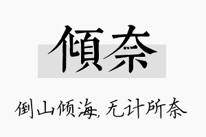 倾奈名字的寓意及含义