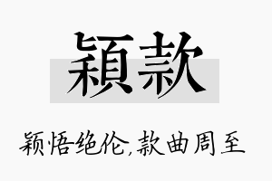 颖款名字的寓意及含义