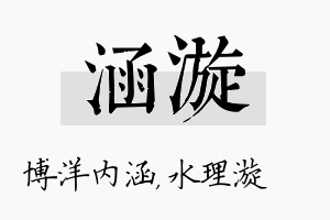 涵漩名字的寓意及含义