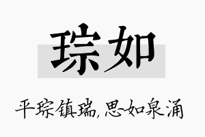 琮如名字的寓意及含义