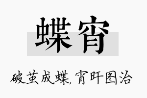 蝶宵名字的寓意及含义