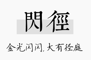 闪径名字的寓意及含义