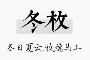 冬枚名字的寓意及含义