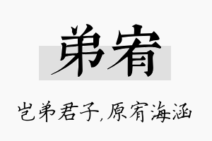 弟宥名字的寓意及含义