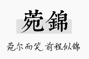 菀锦名字的寓意及含义