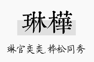 琳桦名字的寓意及含义