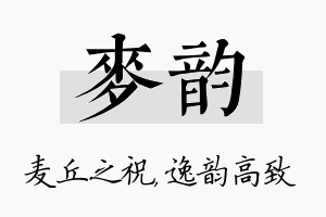 麦韵名字的寓意及含义